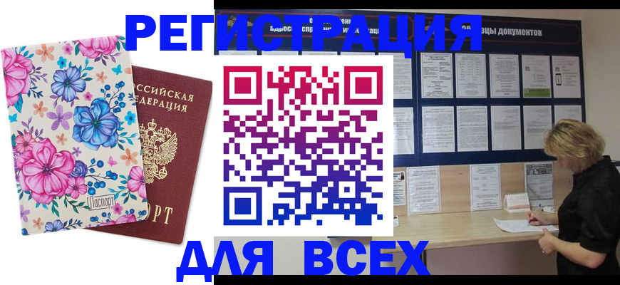 прописка законно в Апатитах