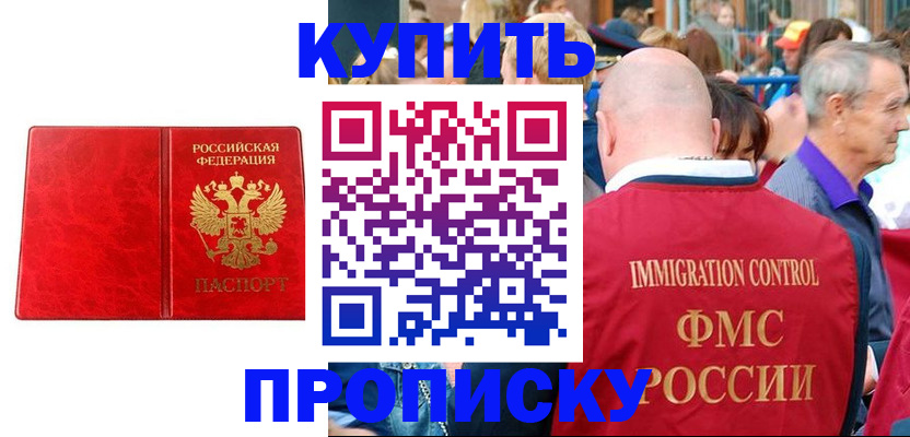 прописка законно в Апатитах